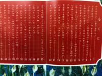高山植物の花　カラーポケットブックス