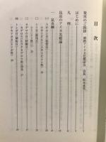 アイヌと虫の生活誌