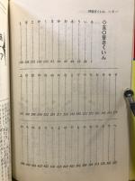 小学生　世界人名事典