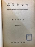 高等英文法