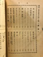 食品加工四十種