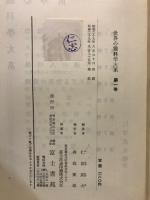 世界心霊科学大系