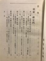 禅と武士道