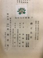 禅と生活
