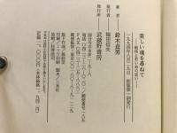 美しい魂を尋ねて : 戦時と若い命の思い