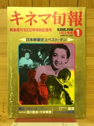 キネマ旬報　1989年1月上旬号