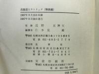 北海道とカトリック