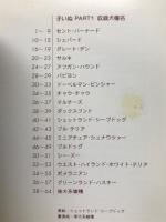 写真集　小いぬ