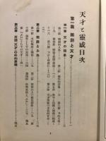 天才と霊感