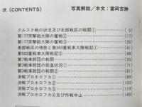 クルスク/南部戦区