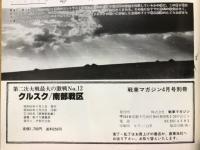 クルスク/南部戦区