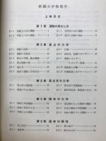 新編　大学物理学