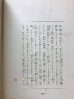大石兵六夢物語 : 薩摩奇書