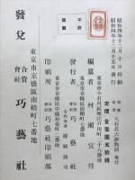大石兵六夢物語 : 薩摩奇書
