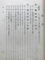 海上王浜崎太平次伝