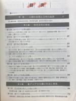 基礎からよくわかる世界史