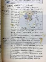 基礎からよくわかる世界史