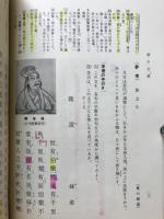 新制高等漢文