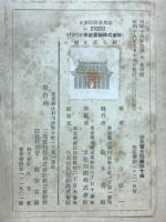 壷を祀る村 : 南方台湾民俗考