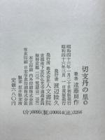切支丹の里