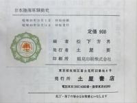 日本陸海軍騒動史