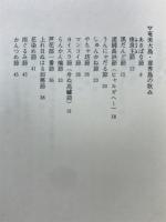 奄美の島唄 : その世界と系譜