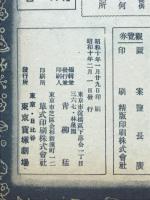 宝塚少女歌劇　星組講演　昭和10年2月番組