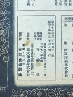 宝塚少女歌劇　月組講演　昭和10年4月番組