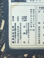 宝塚少女歌劇　花組講演　昭和10年7月月番組