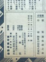 宝塚少女歌劇　雪組講演　昭和11年正月番組