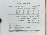 まぼろしの満洲国