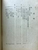 我観中国 : その政治と哲学