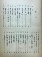 沖縄昔話集 : 口譯遣老説傳・その他