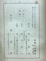 沖縄昔話集 : 口譯遣老説傳・その他