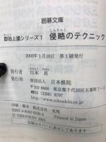 即効上達シリーズ　全5巻揃
