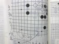 攻防の手筋 ＜囲碁文庫 天下初段シリーズ 2＞
