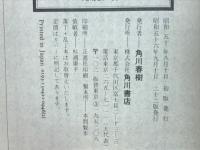 蔵の中・鬼火 　＜角川文庫＞