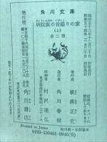 病院坂の首縊りの家 　上