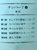 ナンバー7「1」