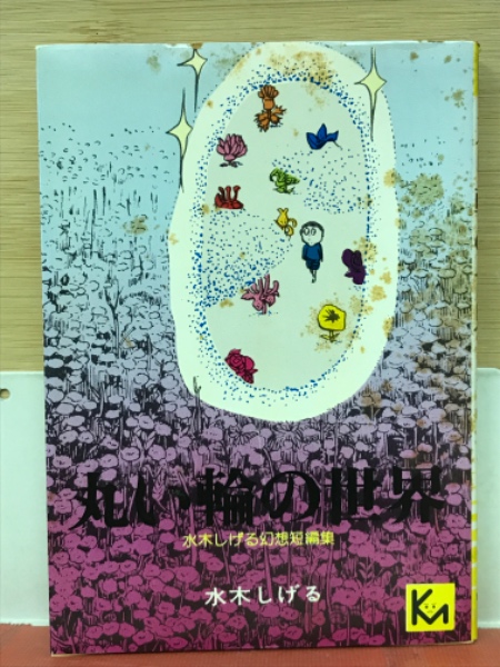 野戦局印を主とした日本の軍事郵便(大西二郎編) / 古本倶楽部