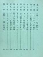 ムーの白鯨