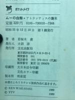 ムーの白鯨