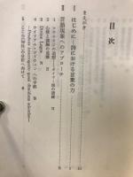 コウルリジの言語哲学