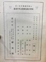 他界にある愛兒よりの消息