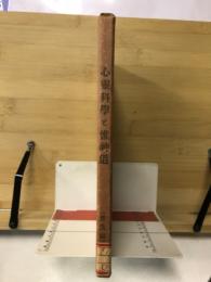 心霊科学と惟神道