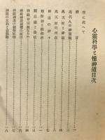 心霊科学と惟神道