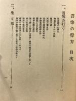 吾等の行方