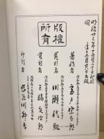 尾張名所圖繪　復刻版