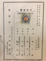 大本教の心霊学的批判