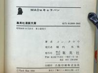 Mad・キャラバン